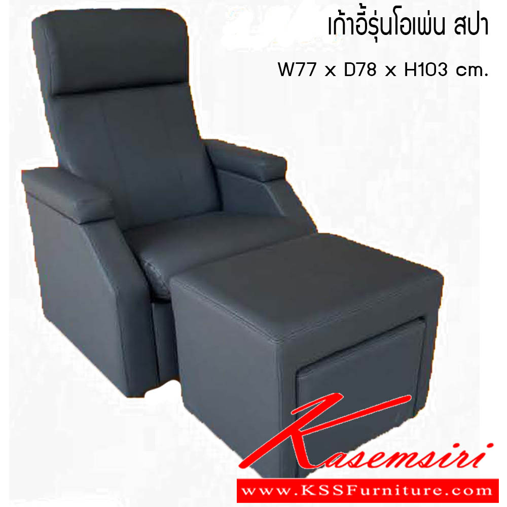 63580064::เก้าอี้รุ่นโอเพ่น-สปา::เก้าอี้รุ่นโอเพ่น สปา ขนาด W77x D78x H103 cm. ซีเอ็นอาร์ เก้าอี้พักผ่อน